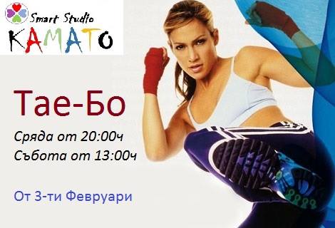 тае-бо пловдив tae bo plovdiv