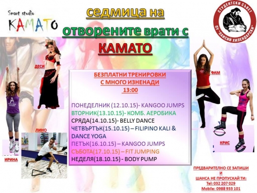 Седмица на спорта в Пловдив със смарт студио КАМАТО и студентите на Пловдивски университет Пловдив