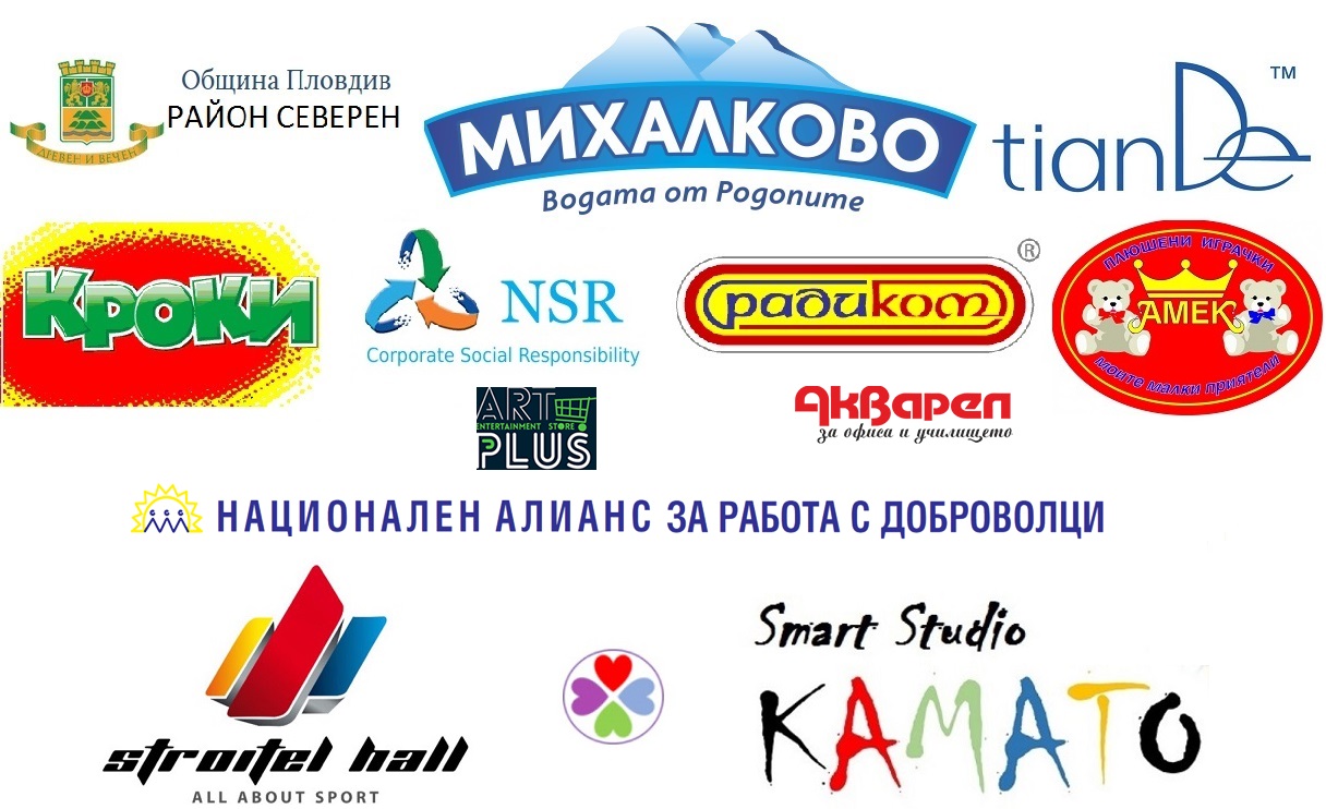 sponsori-na-sybitieto-da-razdvijim-karshaka-grad-Plovdiv-i-sport-studio-kamato